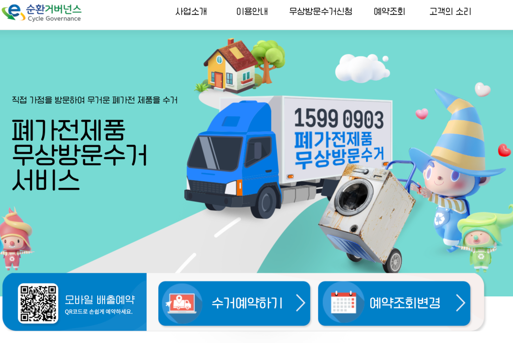 강서구 쓰레기배출