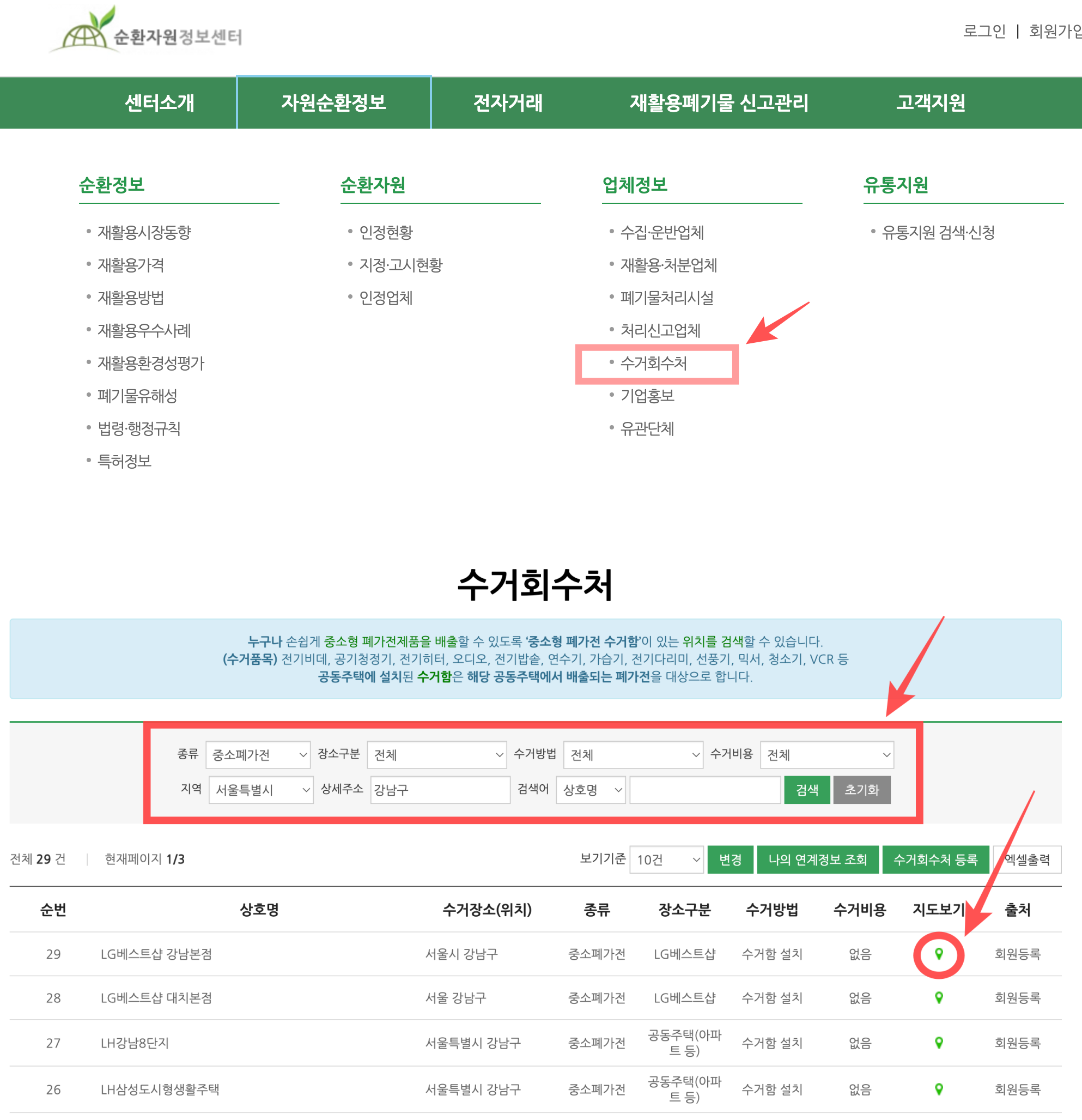 소형 폐가전 수거함 위치