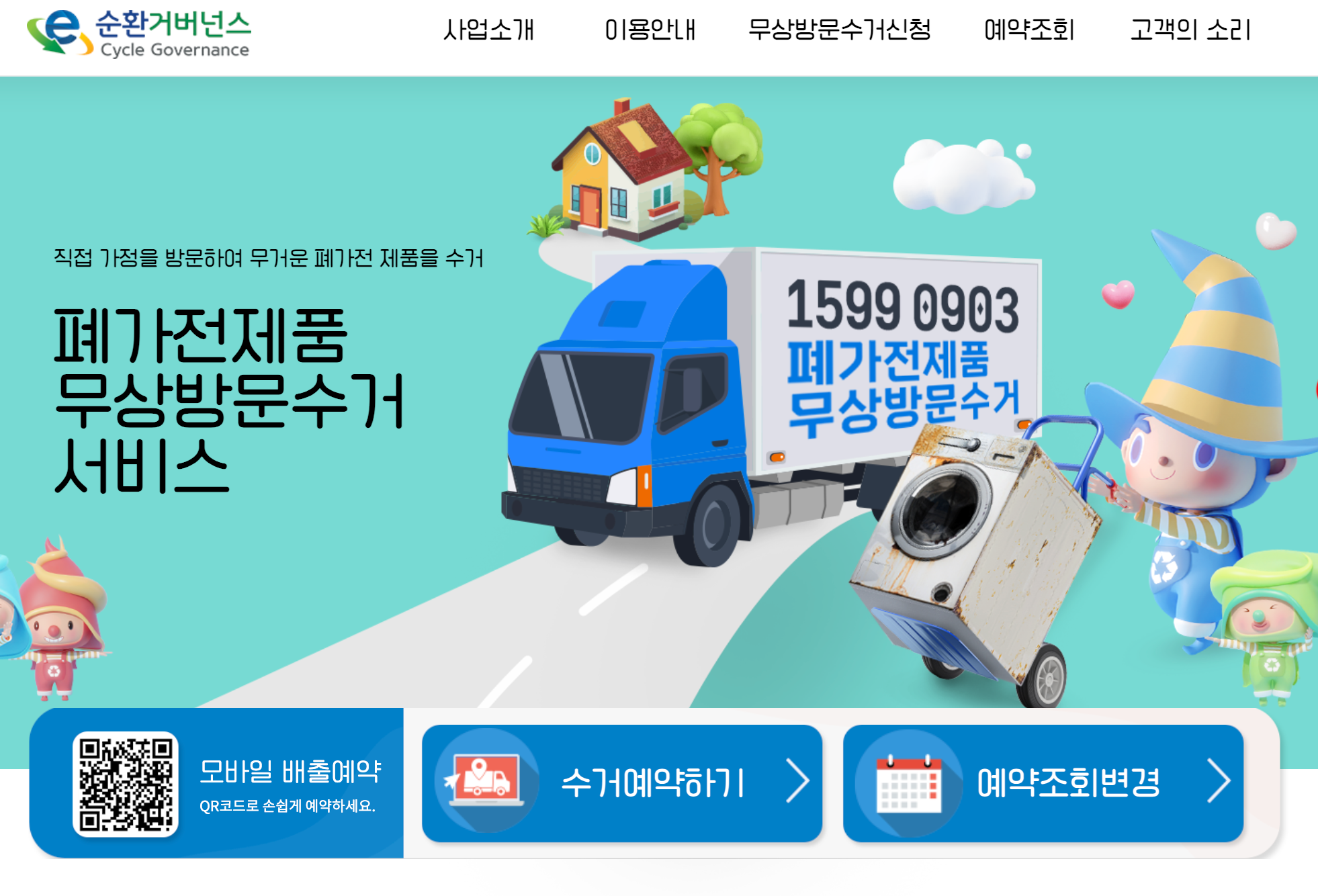 폐가전 무상수거 버리는법