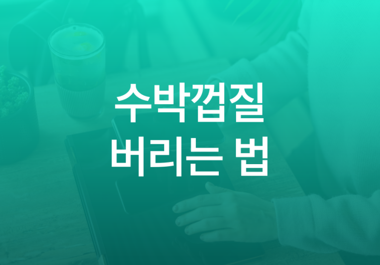 수박껍질-분리수거-001